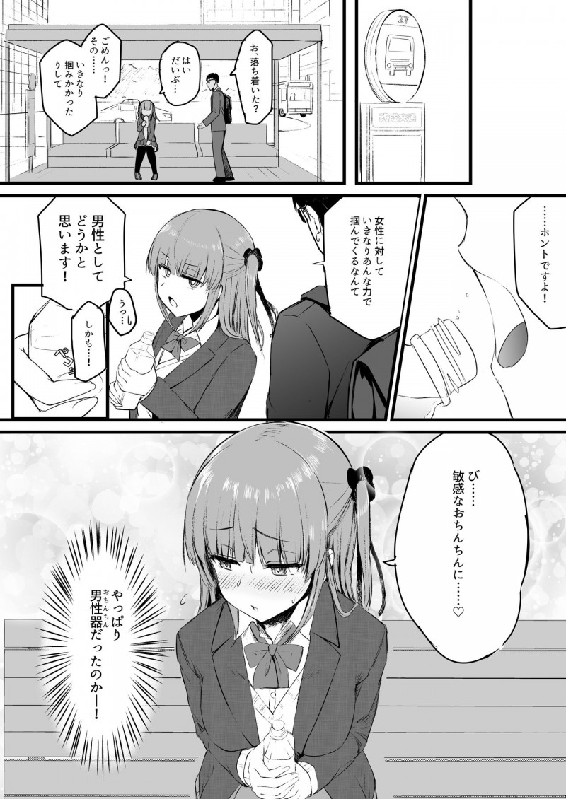 【エロ漫画】電車の中でサラリーマンに手コキされ、大量射精してしまった変態美少女ふたなりJK…その後も初デート中に射精したあとSM専用ラブホに移動して男を逆セクハラして責めまくり、激しい生ハメ中出しイチャラブセックスして連続射精アヘアクメ【あきあまれ：ふたなりJK理乃子ちゃん♡】