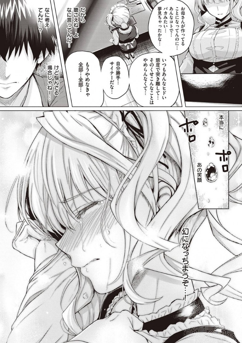 隆也の為に弁当を作る杏莉&#8230;セックスした事を謝ろうと隆也は厨房に向かうと上機嫌に弁当を作っている姿を見つける。昔のように戻りたい隆也は後ろから抱きつき素直に思いを告げるとツンデレ杏莉とイチャラブセックス【さいもん：Little My Maid -second haif-】