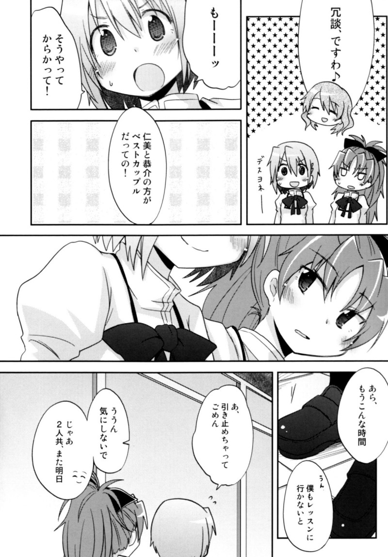 【エロ漫画】みんなに隠れてこっそり付き合うさやかと杏子…部屋でディープキスしながらイチャつきまくり、相互手マンや６９のあとイチャラブ貝合わせ百合セックスしてイキまくる【ぴかち：あたししか知らない】