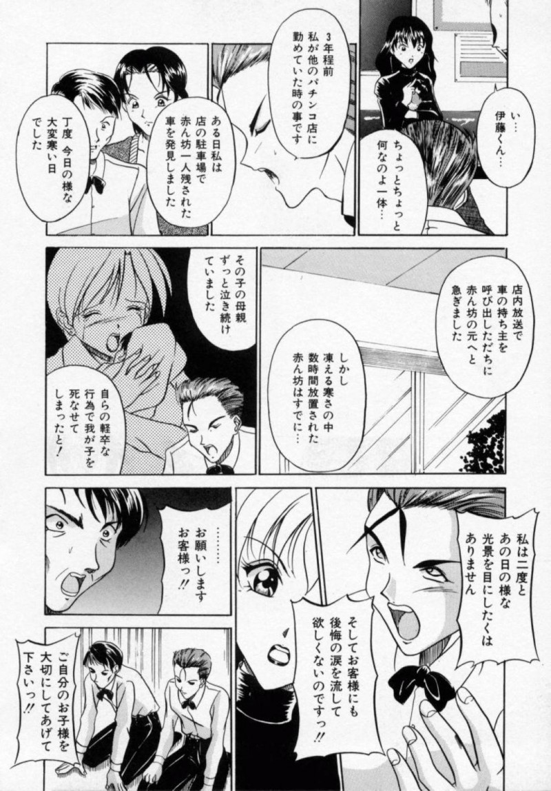 【エロ漫画】パチンコ屋の店員に襲われてしまったヤンキー妻が中出しレイプされる！【信乃流々砂/ヤンママ危機一物】