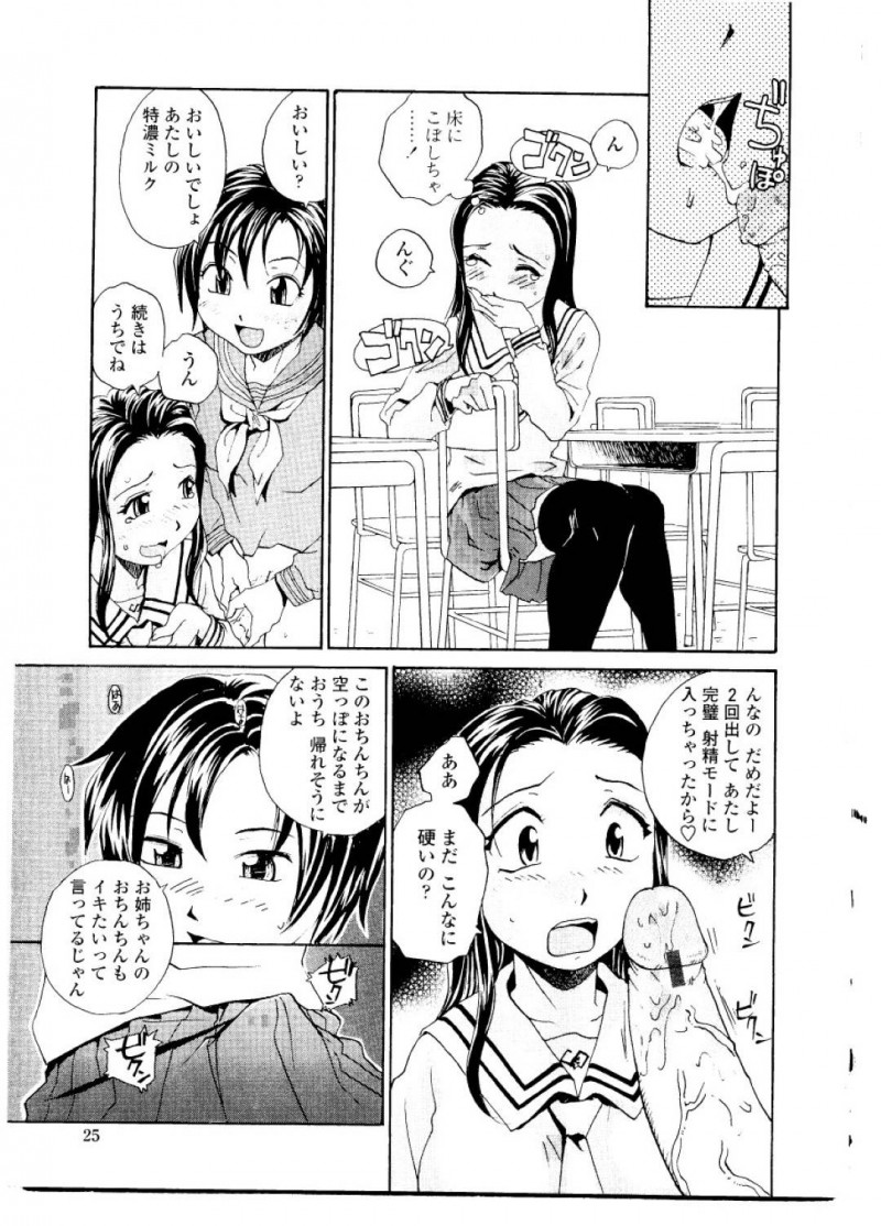 【エロ漫画】お姉ちゃんのいる学校まで訪問しちゃうふたなり妹は立ちバック近親相姦する！【だいじ/シスター・スレイブ＃2】