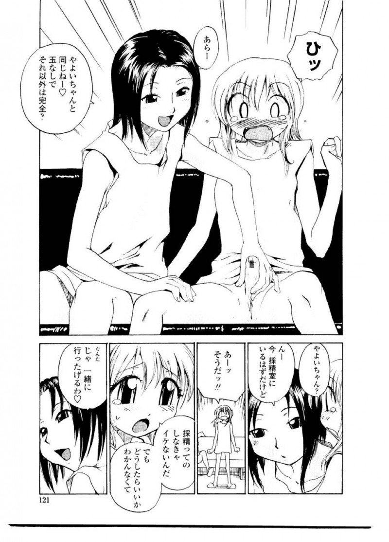 【エロ漫画】ふたなりの変態美少女２人に精液採取してもらうふたなり美少女は膣内中出し3P百合レイプで大量射精してしまう！【Rate/ふたりのせかい】
