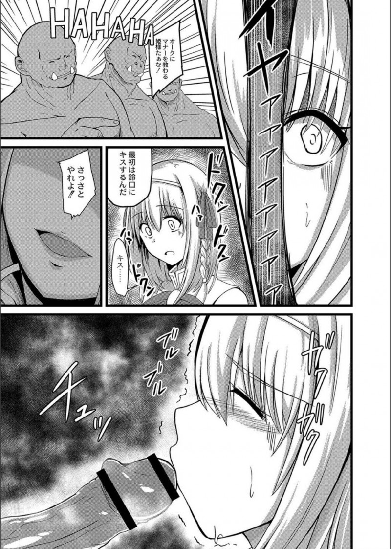 【エロ漫画】王国の英雄から捕虜へと転落してしまった姫騎士…拘束状態でチンコを差し出されて口内発射されてから容赦ない連続アクメ輪姦で奴隷堕ちする！【けーき：NTRファンタズム1 敗北姫騎士と巨根オーク】