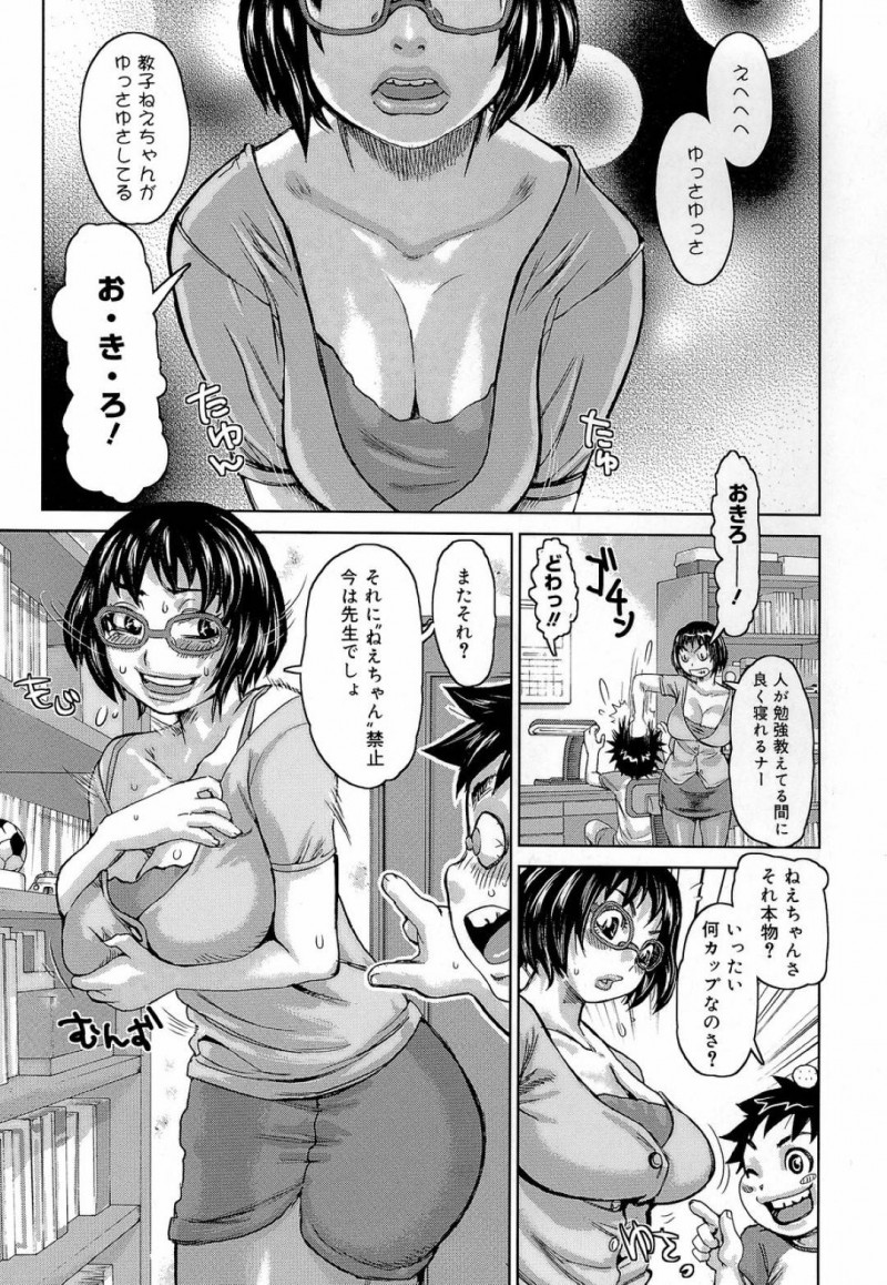 【少年漫画】ショタにご褒美で巨乳を触らせる家庭教師のお姉さん…思春期真っ盛りのエロガキにエッチなご褒美をあげることを約束してしまう！【吉良広義】