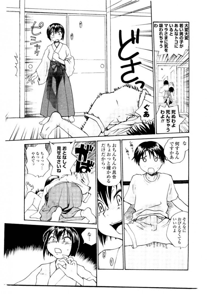 【エロ漫画】おちんこが勃っている少年を見つけて神社に連れて帰る巫女さんは、逆レイプしてハーレム連続中出し性交しちゃう！【RaTe/魔羅さまのおちから 中編】