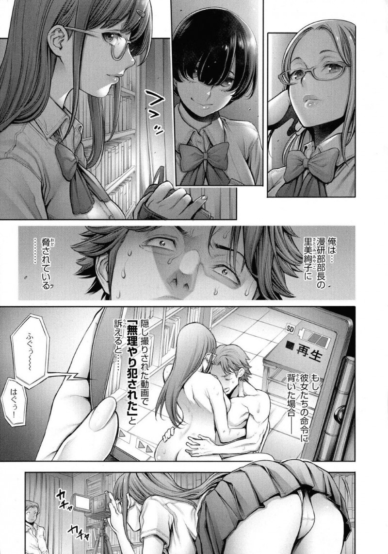 チャラ男を脅し性奴隷にする漫研女子部員達…漫研に呼び出されたチャラ男は、男を分かっていない新入部員の香菜の為に服を脱がされフェラをされ生ハメ！他の女子部員達も乱入し逆レイプでアクメする【おかゆさん：スクールカースト番外編〜リア充奴隷〜】