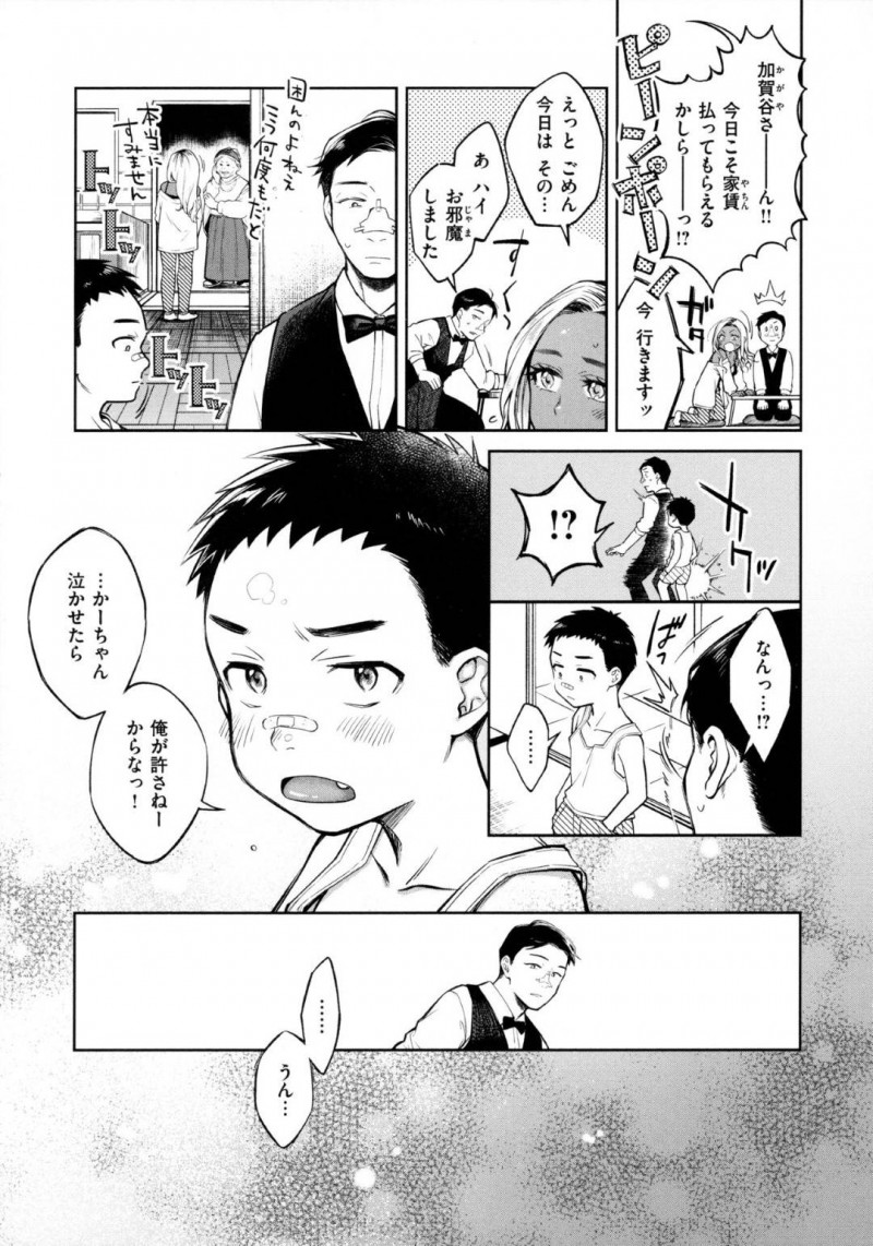 【エロ漫画】ボーイの男と男女の関係になってしまった黒ギャルキャバ嬢…彼女は彼にネカフェでフェラ抜きしたり、生ハメ中出しセックスしたりする！【翁賀正馬之助:清く淫らな僕らの事情】