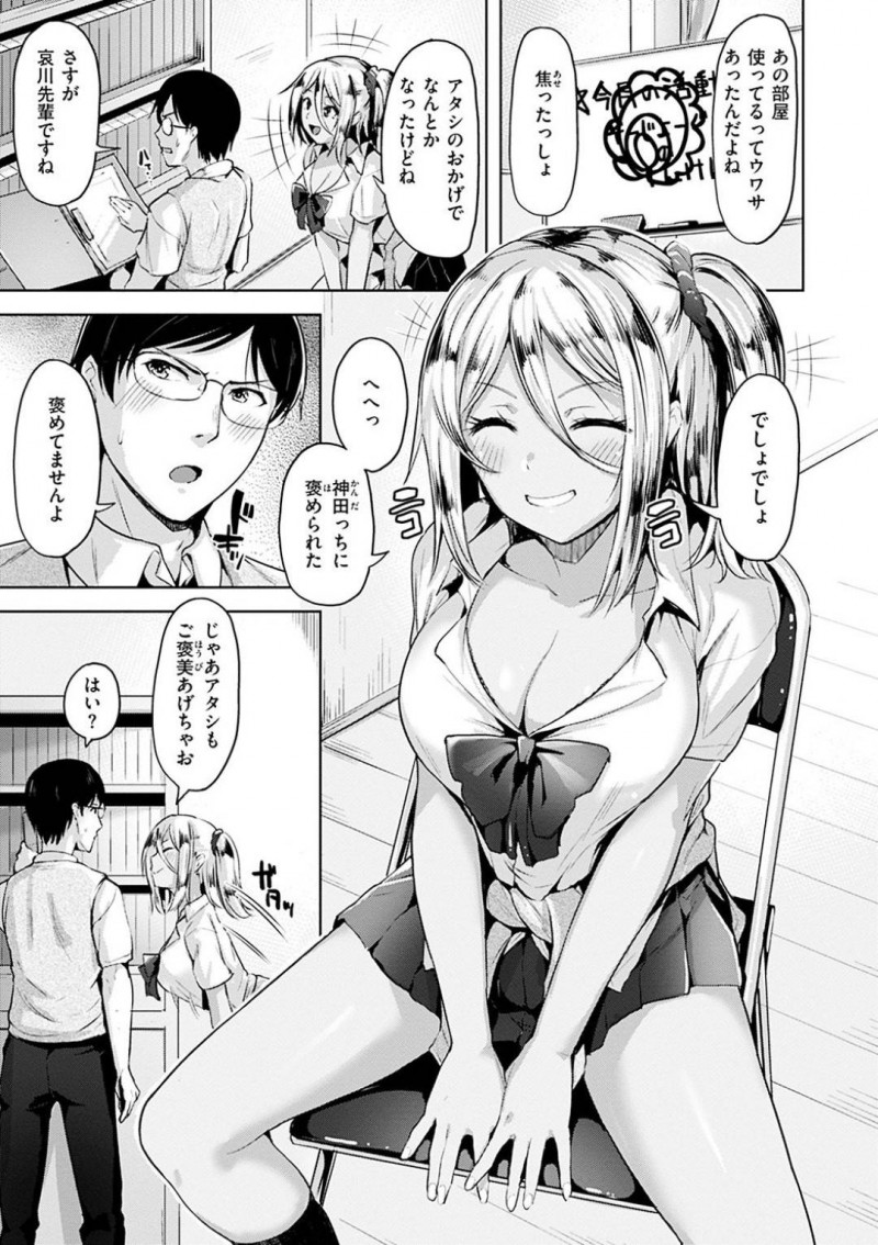 【エロ漫画】同じ美化委員の地味男子を手のひらで転がす美化ビッチギャルJK…隠れSEXしているカップルを見て勃起している童貞男子をご奉仕フェラから筆下ろしセックスしちゃう！【柴七世：美化ギャル】
