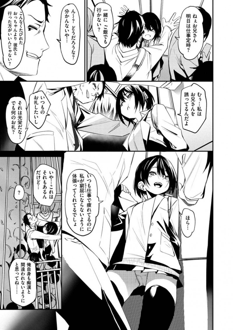 【エロ漫画】ひょんな事がきっかけで知り合った男とエッチな事をしてしまうスレンダー貧乳JK…彼女は彼とカラオケに入っては生ハメ中出しセックスしてしまう！【fu-ta:おつかれ】