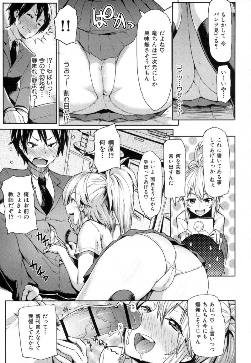 【エロ漫画】オタク気質な童貞教師の秘密を知って脅迫を行うビッチJKギャル…家を訪れてエロ本と同じポーズで誘惑して手コキ射精から騎乗位で筆下ろしまでする【Meme50：オチてんのヨ！】