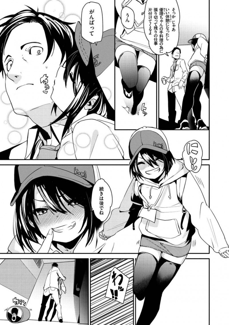 【エロ漫画】年上の男と男女の関係になってしまったスレンダーJK…彼女は彼にバックでガン突き中出しファックされて感じまくる！【fu-ta:おつかれⅡ】