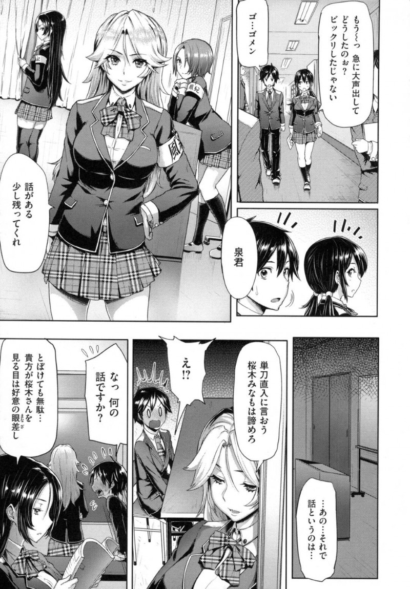 【エロ漫画】好きな女の子といちゃつく男子生徒を厳重注意する美人風紀委員長JK…煩悩を取り除くために仲間たちと一緒に性処理を始めるとデカチンに驚いてみんなで貪るハーレム4Pセックス！【Meme50：風紀のミダレ！Vol.1】