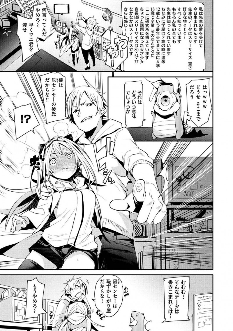【エロ漫画】研究の一環で助手とエッチする展開になってしまった美少女博士…彼女は彼のされるがままとなってしまい、手マンや乳首責めなど全身を責められた挙げ句、中出しセックスまでもさせられる！【fu-ta:ヤキモチ】