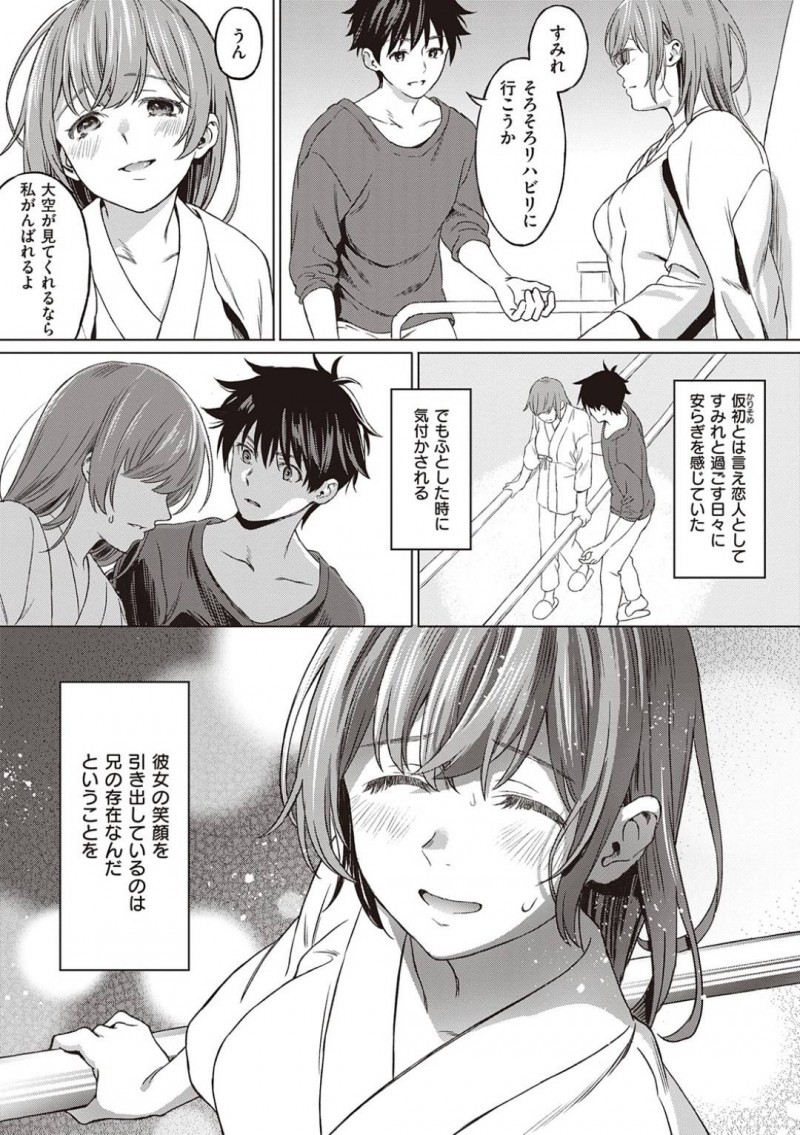【少年漫画】入院中の病室に花を持ってきてくれた彼氏の弟と話す巨乳彼女…しかし事故から彼女を庇って亡くなった彼氏と弟が分からなくなってしまいかりそめの恋人として過ごす！【箕山】