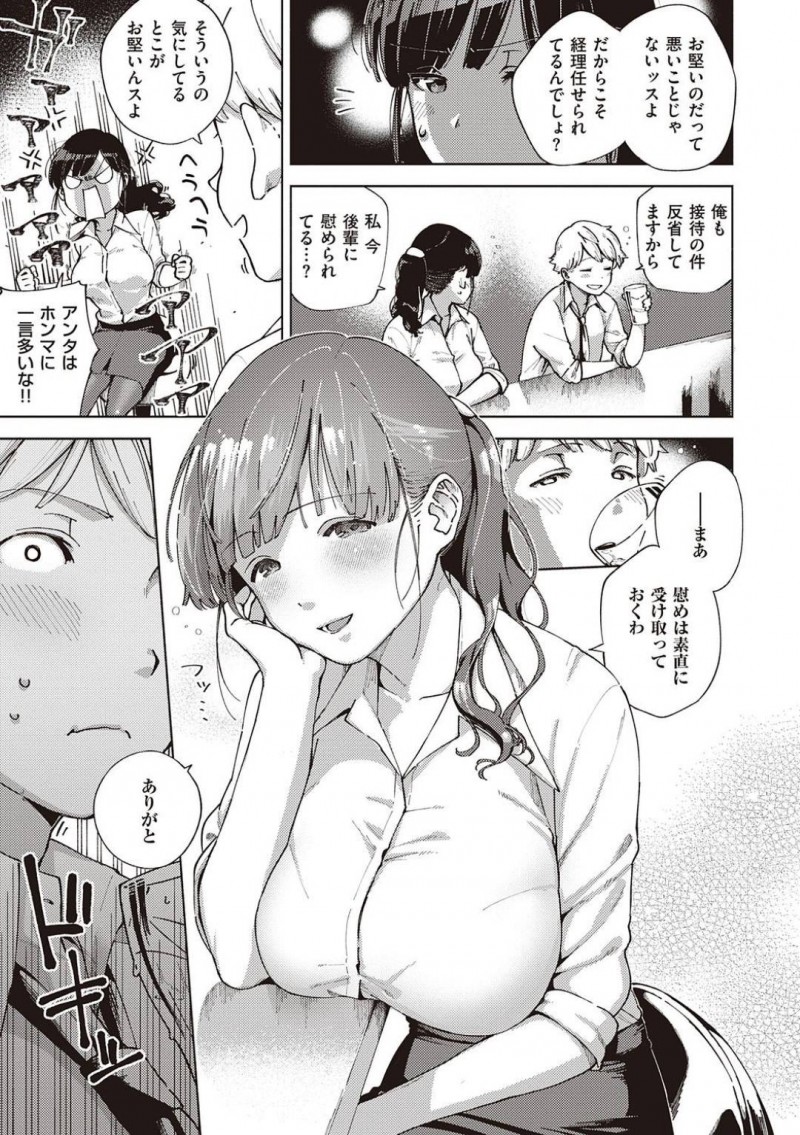 【エロ漫画】会社のチャラい部下と飲み屋で遭遇し、終電を逃してラブホに行くことになった真面目美人女上司…部屋に入ってすぐに求められてクンニやフェラで興奮し、コンドーム装着フェラからのイチャラブ着衣セックスしてトロ顔アクメ【ヘリを：お堅い女と言わないで】