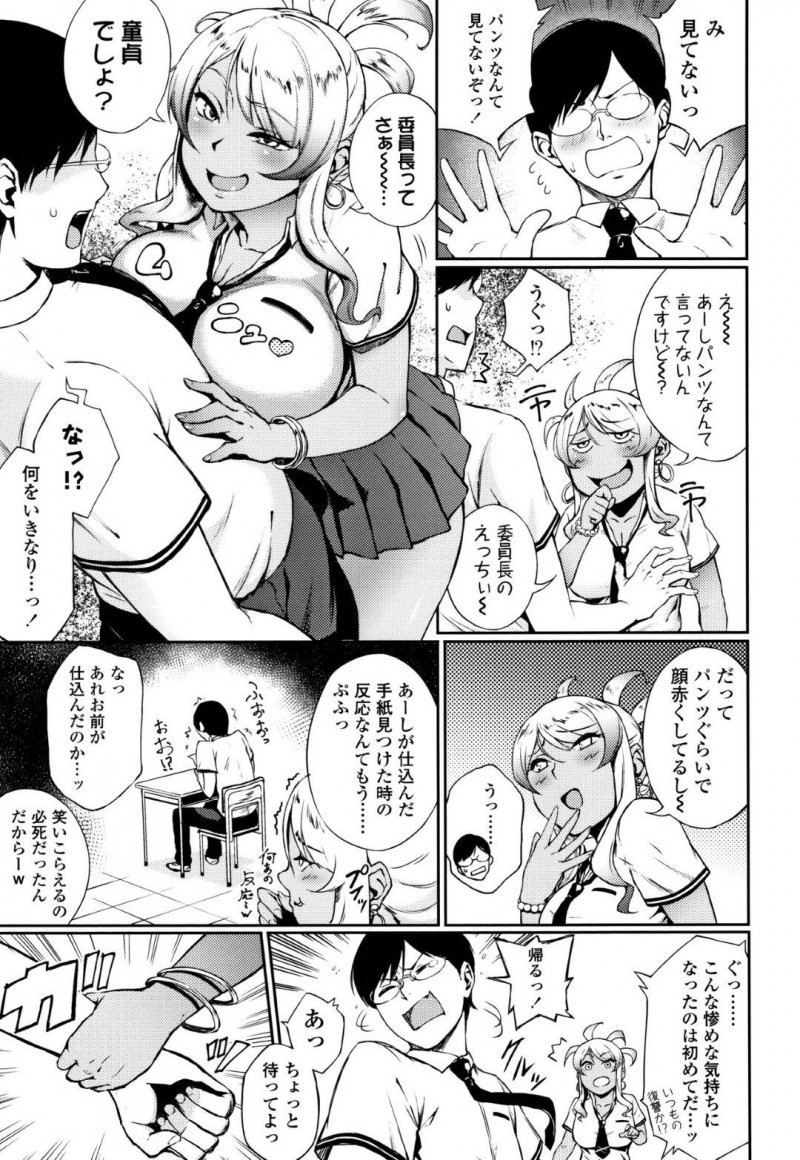 厳しく規則を取り締まる委員長を誘惑するギャルの五十嵐…自分に厳しい堅物委員長に仕返しするためにラブレターを渡した五十嵐は、マウントを取りフェラで責めると中出しセックスで筆下ろし【駿河クロイツ：教育的★指導】