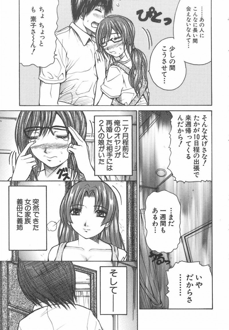 【エロ漫画】酔っ払って義息子を夫だと勘違いし、夜這いして童貞を奪ってしまった美人義母…一方それを発見した美人義姉も、寝てしまった母と交代して義弟を逆レイプし、膣内を犯されたあと激しい中出しアナルファックでケツ絶頂【ゆむら博雪：恋愛家族 前編】