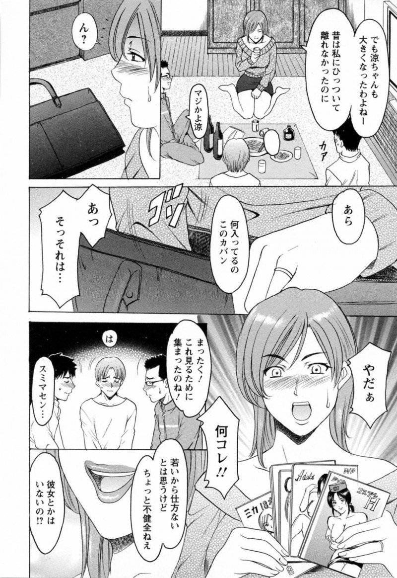 【少年漫画】AVを見るために集まった甥っ子とその友達と談笑する巨乳人妻…お酒も入り特別にお年玉代わりに人肌脱ぐことに!【星野竜一】