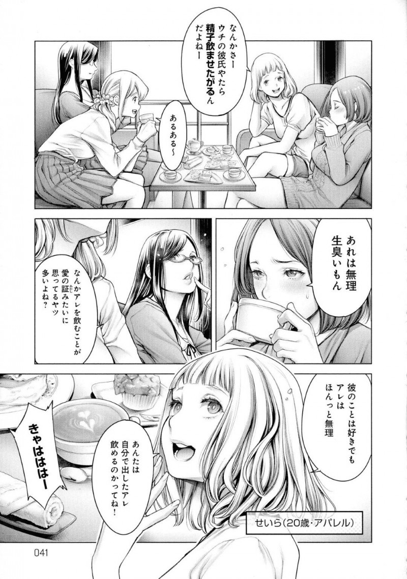 【エロ漫画】女子会している4人の女性たちが、セックス中の男達の言動の不満を愚痴り合って共感しまくる【おかゆさん/正直女子会】