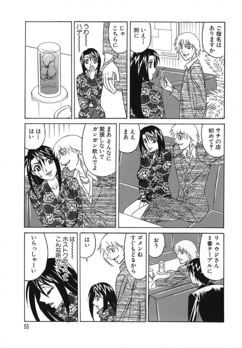 【エロ漫画】年上のイケメンホストと仲良くなり、デートのあと部屋でハメまくる美人令嬢JK…ディープキスやクンニで興奮しまくりイチャラブ生ハメ中出しセックスしてイキまくる【山本よし文：プリーズカムインサイドミー３】