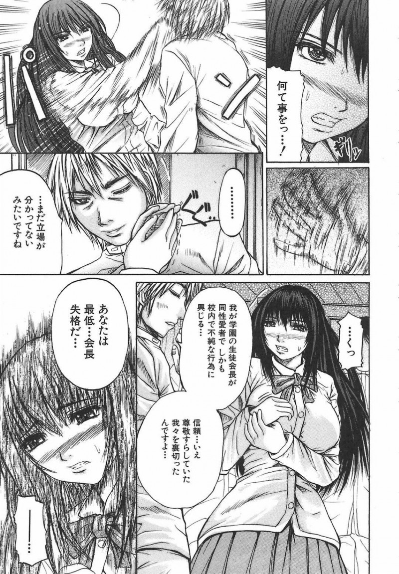 【エロ漫画】鬼畜な男子たちに恋人の生徒会員女子を輪姦されてしまった美人生徒会長JK…脅されて自分も無理やり襲われ、イラマチオされながら二穴同時責めの激しい連続中出し輪姦陵辱レイプで２人一緒に肉便器堕ち【山本よし文：凌辱生徒会】