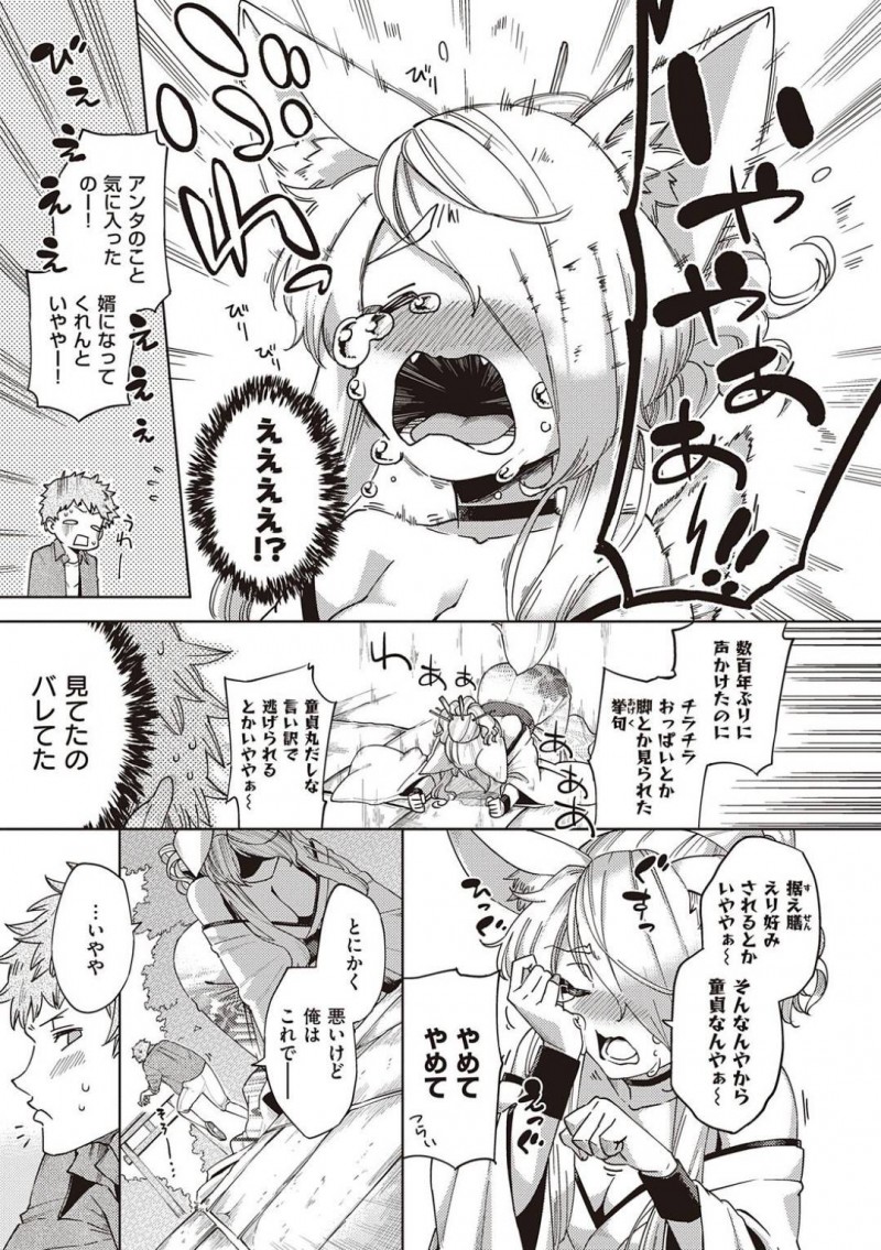 【エロ漫画】神社にお参りに来た童貞男子を襲ってフェラしまくる美人狐娘…口内射精をごっくんしたあと乳首舐めや手マンに感じまくり、激しいイチャラブ中出し筆おろし異種セックスしてトロ顔絶頂【ヘリを：おしかけ妖狐さま】