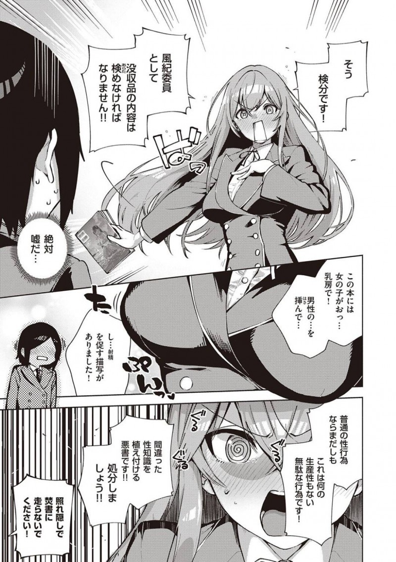 【エロ漫画】没収したエロ本を読んでいたところを同級生に見られてしまった風紀委員長JK…エッチなことに興味があることがバレてしまった彼女は彼と処女喪失セックスする展開となる！【ヘリを：風紀はざーど】