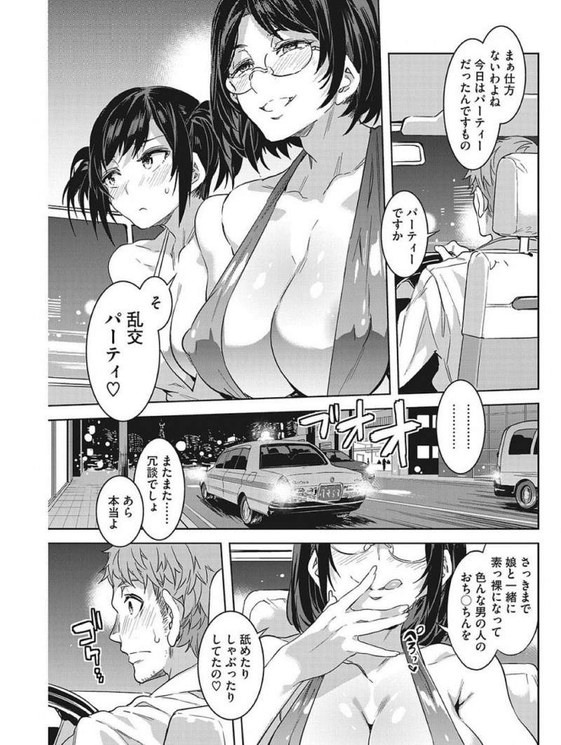 【少年漫画】きわどい服装でタクシーを呼び止め乗り込む母と娘…パンチラしながら運転手と会話しつつ自宅へ向かう！【水龍敬】