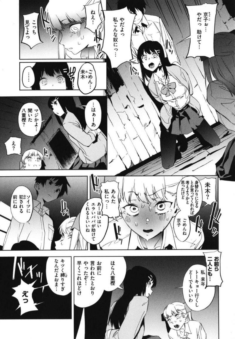 八重樫に復讐される未木と京子&#8230;八重樫は主格犯の京子と未木を廃墟に呼び出し拘束すると監禁しフェラをさせると口内射精。八重樫は中出しセックスで処女喪失させると何日にも渡り犯し続け孕ませる【鬼頭サケル：エデュケイション 後編】