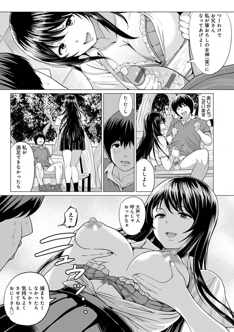 【エロ同人誌】童貞な青年に筆おろしセックスを迫る淫乱JK…彼女は公園で彼にフェラ抜きしたりバックで中出しさせたりする！【チキン：サセ神様は突然に…】