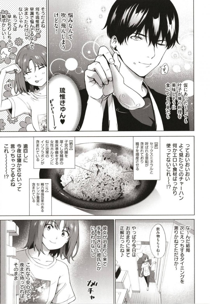 【エロ漫画】彼氏との2回目のエッチをする為に思考を凝らす女はフェラで責めるとイチャラブ中出しセックス！【だいじ/Relyers】