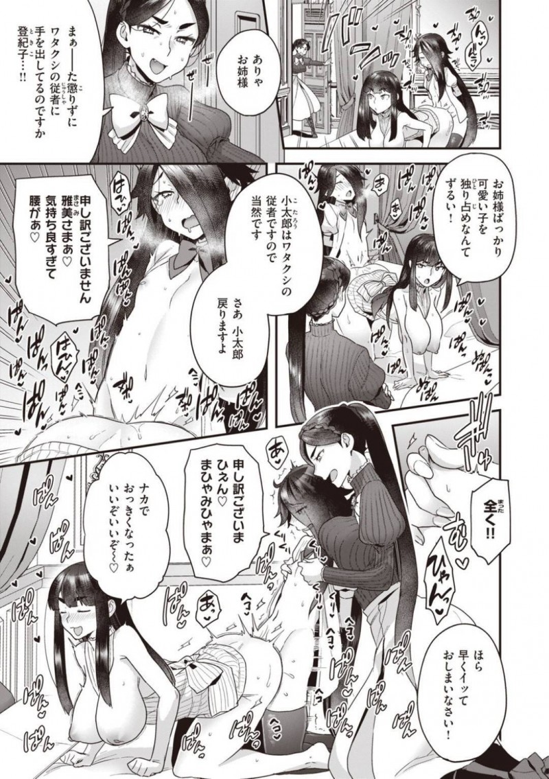 風間を拘束し遊ぶ次女の登紀子…手コキをされ勃起してしまった風間は中出しセックスで犯されると、長女の雅美も現れ3Pセックスでアクメする【ヨシラギ：北条姉妹の多奔なる日常】