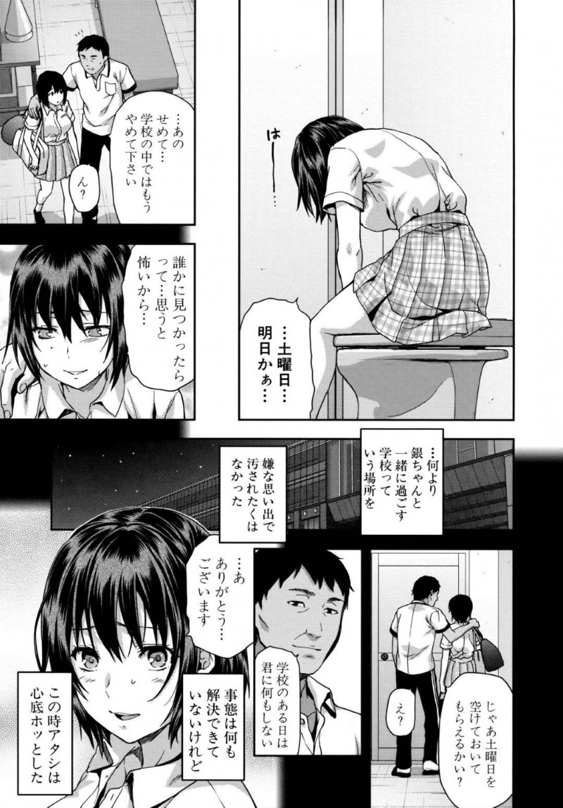 【エロ漫画】先生との肉体関係を後ろめたい気持ちがありながらも続けてしまうJKは生ハメSEXで何度も同時イキする！【柚木’/ずっと好きだった 第4話】