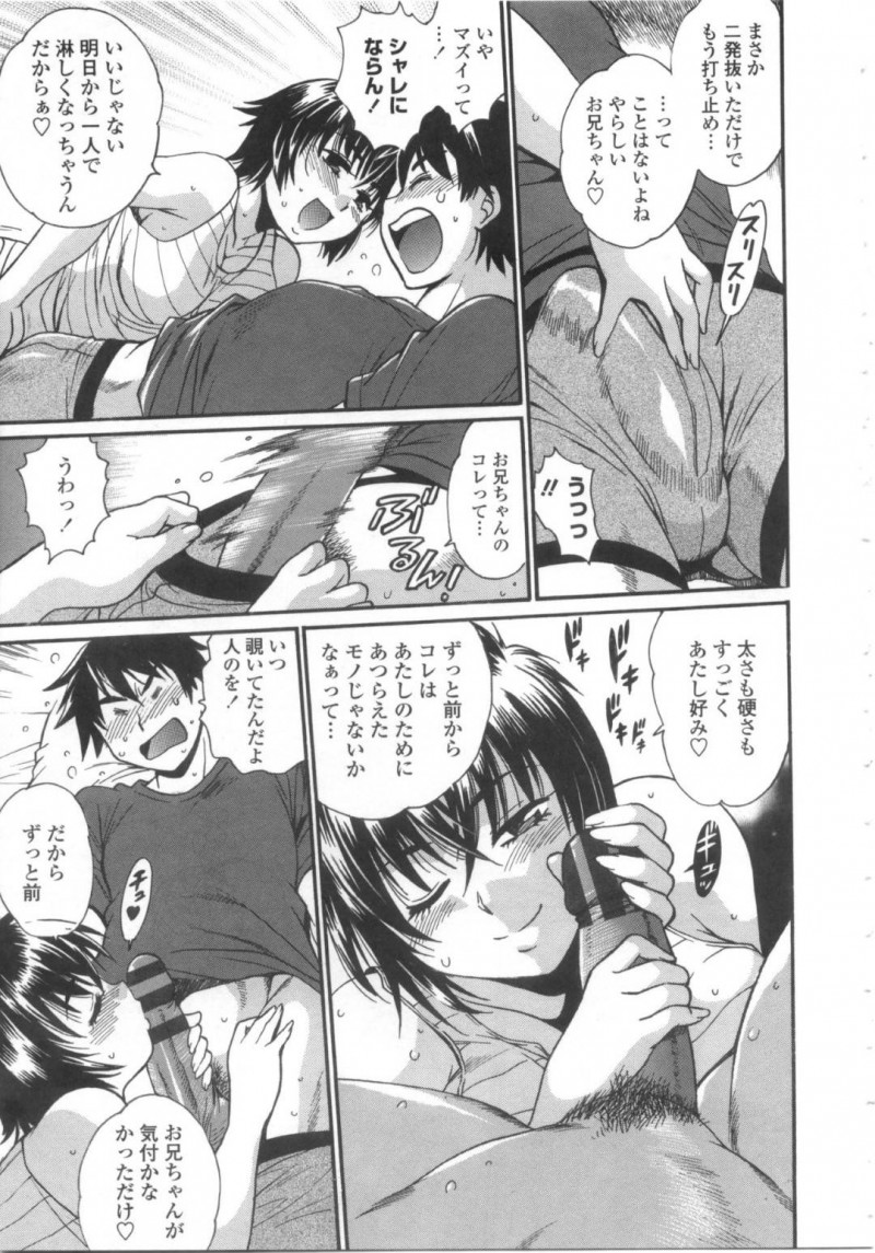 【エロ漫画】引っ越し前夜の最後にお兄ちゃんと一緒に寝たい妹…何もしてこないお兄ちゃんを誘惑してパイズリフェラから騎乗位で逆レイプ近親相姦しちゃう【真鍋譲治：ひっこし前夜】