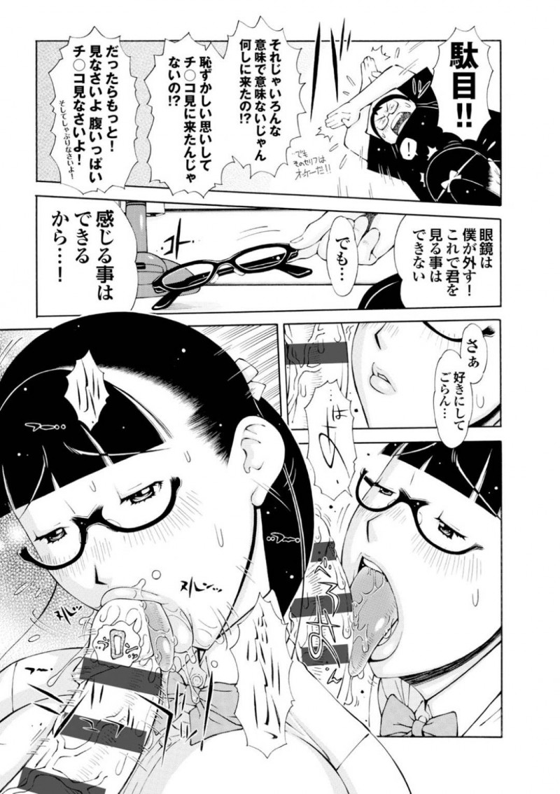 【エロ漫画】チンポを初めて見た巨乳メガネJKが初めてのフェラをする！【鉄歩/萌えろめがね】