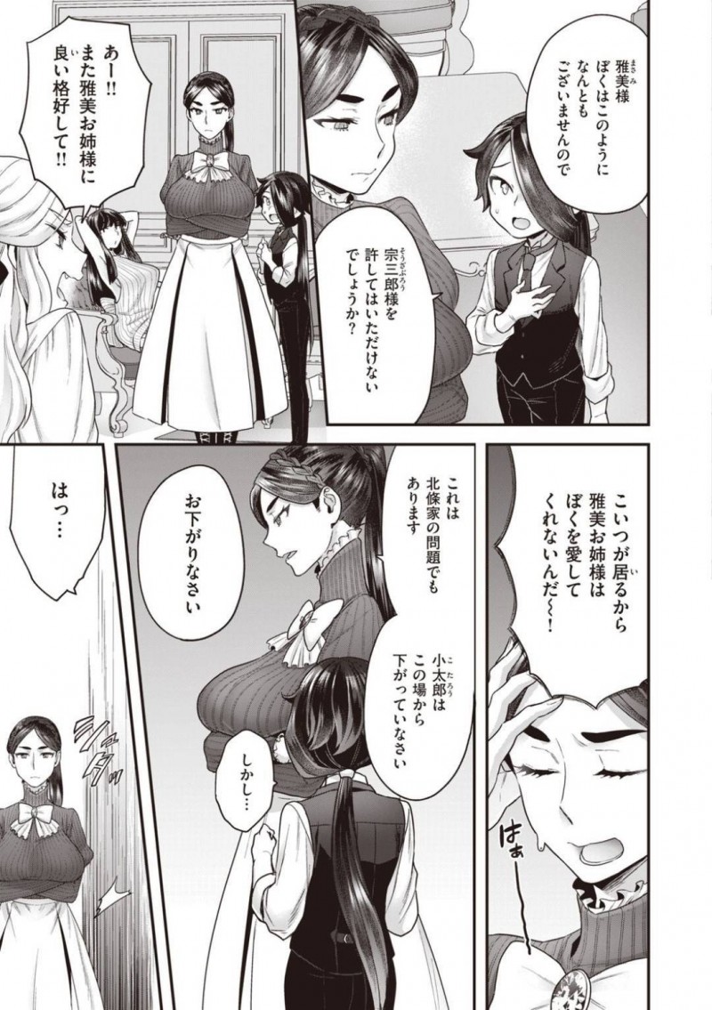 風間をイジメていた女装長男の宗三郎にお仕置きする長女の雅美…宗三郎は拘束されると乳首をつねられ電マ責めにされると射精。すると面白がった次女の登紀子に手コキやおもちゃで責められ近親相姦中出しセックス【ヨシラギ：北条家の淫靡なる日常】