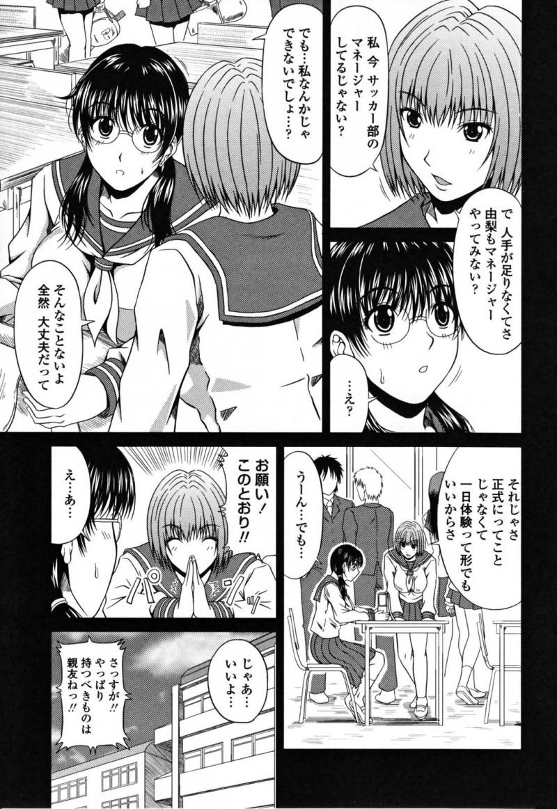 【エロ漫画】ひょんな事がきっかけでサッカー部のマネージャーを務める事となった真面目系JK…しかし実態は部員たちの性処理道具になることで、集団レイプされてしまう！【甲斐ひろゆき:殻を破って】