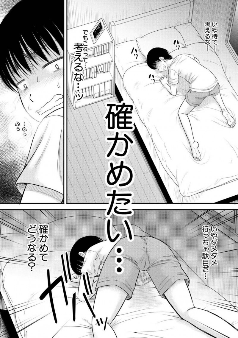 帰ってきた夫とセックスする聡美&#8230;宜久は夫婦部屋から物音が聞こえ聞き耳を立てると自分の時とは違い嬉しそうに喘ぐ声が聞こえショックを受ける。一方聡美は夫とイチャラブ中出しセックスを楽しむのだった【成島ゴドー：新しいママはボクのアナ 第4話】