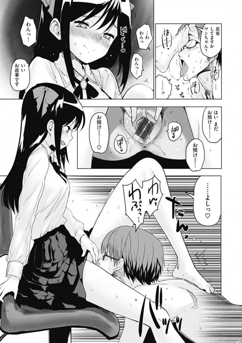 【少年漫画】家庭教師の頭を足で踏みつけるお嬢様JK…勉強をしなくても元々頭が良い彼女は家庭教師を犬として扱い楽しむ！【もず】