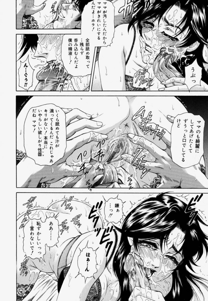 【エロ漫画】息子と男女の関係になってしまったムチムチ母…彼女は彼に調教されるようにバイブで責められたり、フェラさせられたりした後、中出し近親相姦する！【飛野俊之:Give it back,that love is mine】