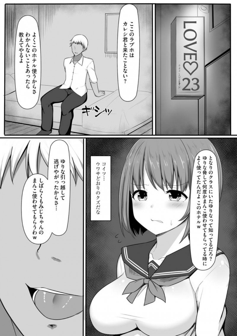 【エロ漫画】不良生徒から脅迫を受けたムチムチJK…断ることのできない状況の彼女は彼とレイプ気味にNTRセックスするハメになってしまう！【もやしばーすと:あなたのために、わたしは……】