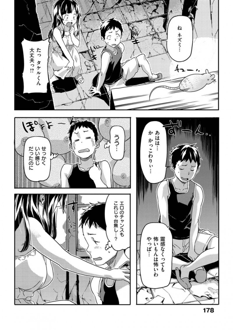 【エロ漫画】肝試し中に同級生の男子とエッチな雰囲気になってしまった清楚系娘…彼女は彼と廃墟にも関わらず生ハメ中出しセックスしてしまう！【さめだ小判:セックス・センス】