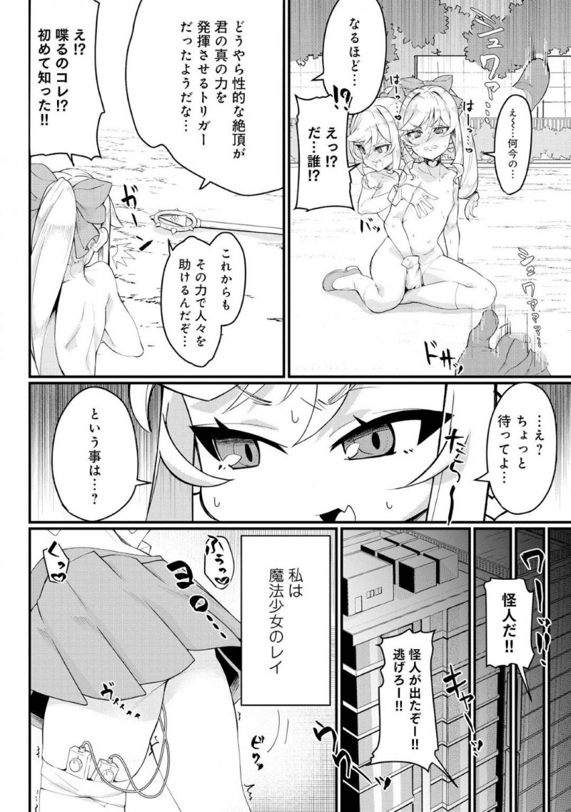 【エロ漫画】平和のために毎日戦っていたがマッチョ怪人に乾杯したちっパイ魔法少女…怪人に許しを請うが反省させるためにエッチな目に遭わせられる！【森シンリスク：魔法少女レイ】