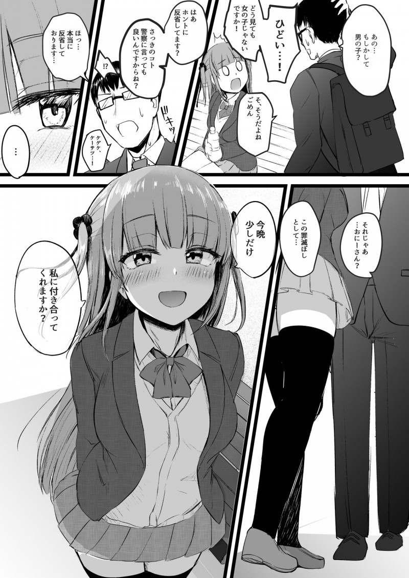 【エロ漫画】電車の中でサラリーマンに手コキされ、大量射精してしまった変態美少女ふたなりJK…その後も初デート中に射精したあとSM専用ラブホに移動して男を逆セクハラして責めまくり、激しい生ハメ中出しイチャラブセックスして連続射精アヘアクメ【あきあまれ：ふたなりJK理乃子ちゃん♡】