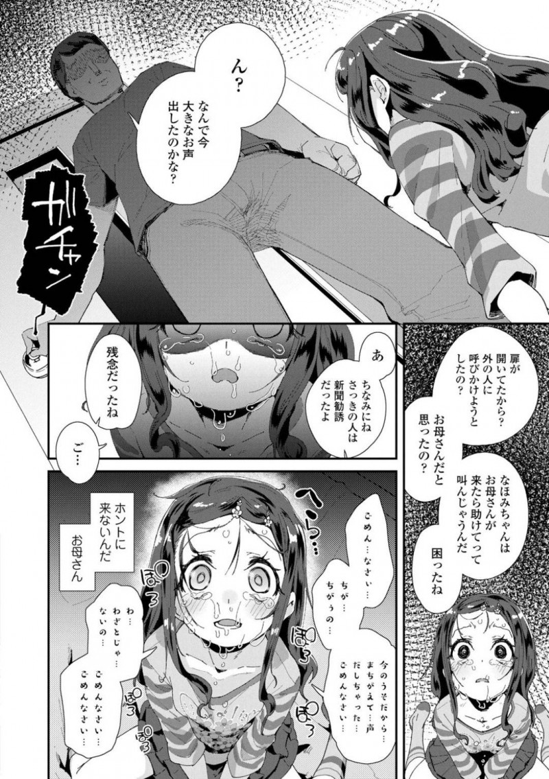 【エロ漫画】下校中に行方不明になりおじさんの性奴隷として監禁されていたちっパイJS…フェラを教え込まれ犯人のロリコンおじさんのお嫁さんになってほしいと頼まれる！【前島龍：萩尾なほみちゃん失踪事件】