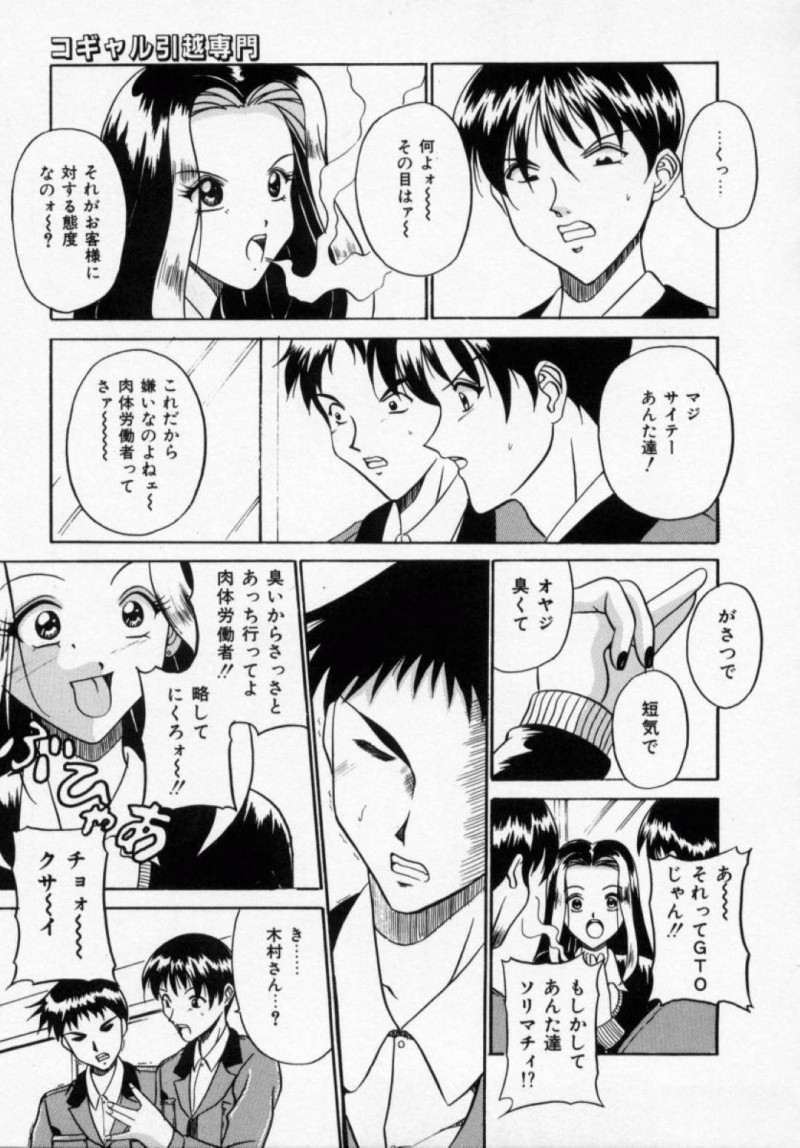 【エロ漫画】引越し業者の男たちに襲われてしまったギャルJKは集団レイプされてしまう！【信乃流々砂/コギャル引越専門】
