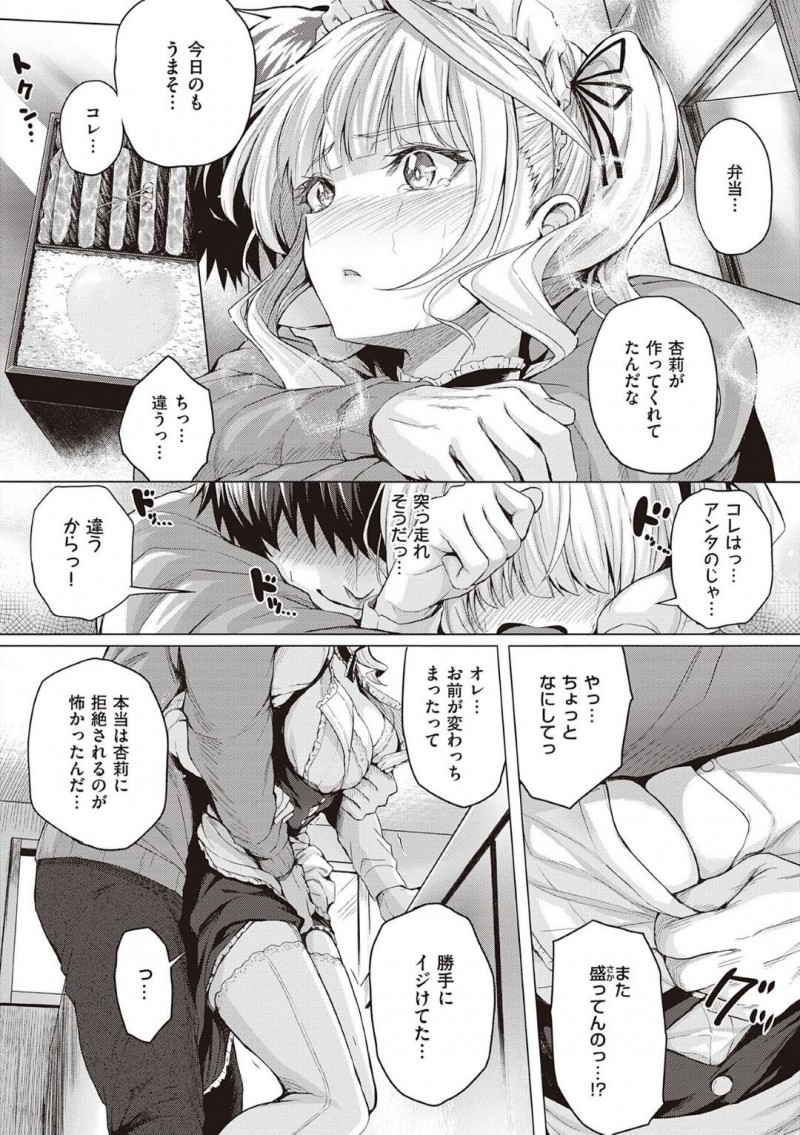 隆也の為に弁当を作る杏莉&#8230;セックスした事を謝ろうと隆也は厨房に向かうと上機嫌に弁当を作っている姿を見つける。昔のように戻りたい隆也は後ろから抱きつき素直に思いを告げるとツンデレ杏莉とイチャラブセックス【さいもん：Little My Maid -second haif-】