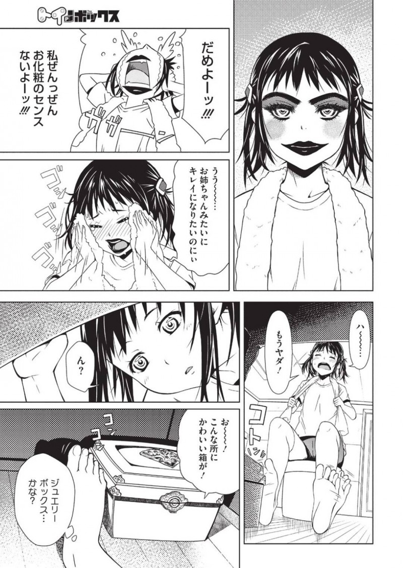 姉の部屋で見つけたローターを使ってしまうサトミ&#8230;メイクがしたいサトミは姉の部屋に侵入すると箱を見つける。中に入っていたローターを見つけると好奇心からオナニーしてしまい姉に見つかるとお仕置きされる【神楽もろみ：トイボックス】