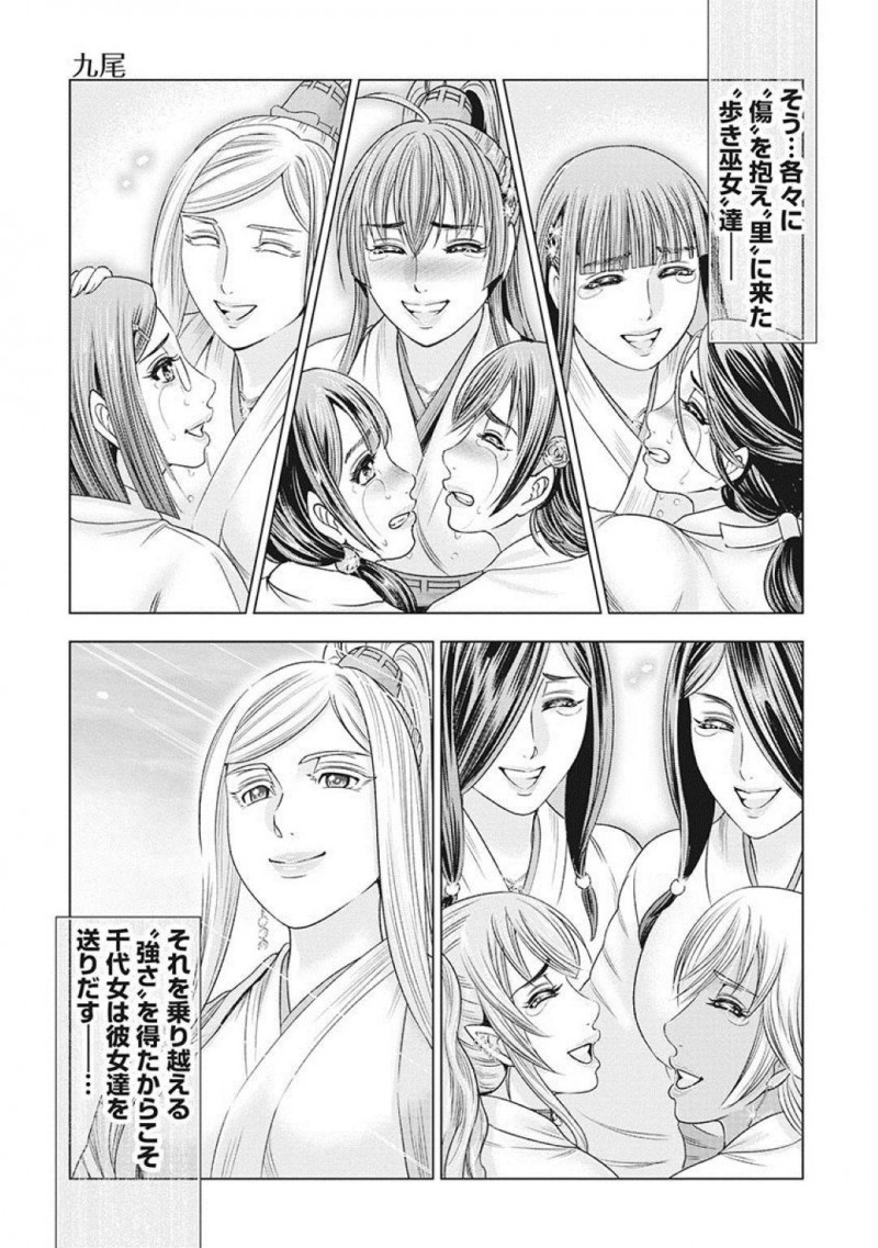 【少年漫画】一定の期間を里で過ごし全国へ散り散りになる日がやってきた歩き巫女達…別れを惜しみ涙する彼女達はそれぞれの幸せへ向かって歩き出す！【大杉ゆきひろ】