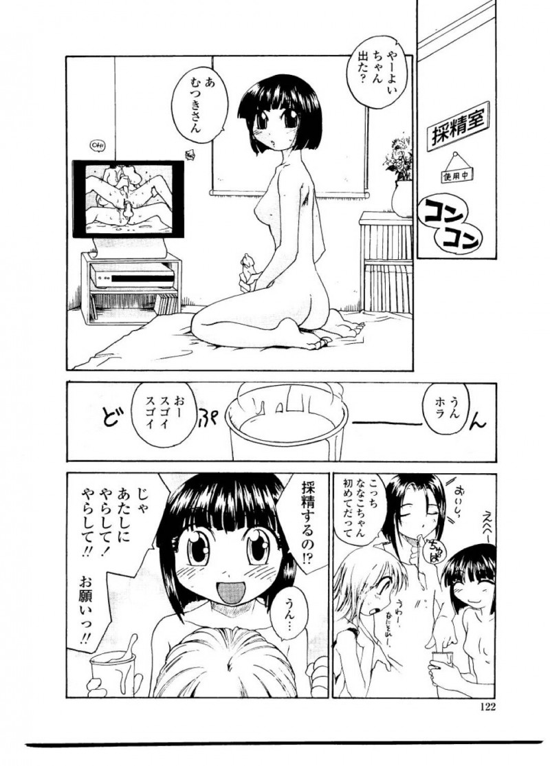 【エロ漫画】ふたなりの変態美少女２人に精液採取してもらうふたなり美少女は膣内中出し3P百合レイプで大量射精してしまう！【Rate/ふたりのせかい】
